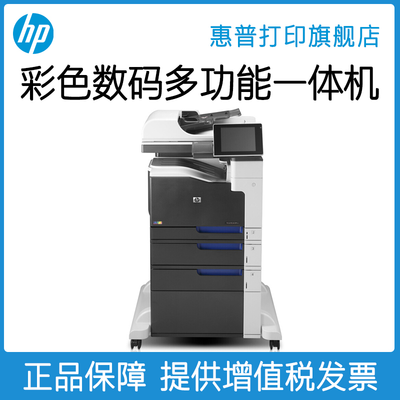 惠普M775f复合机彩色A3激光复印件打印机扫描传真一体机办公商用