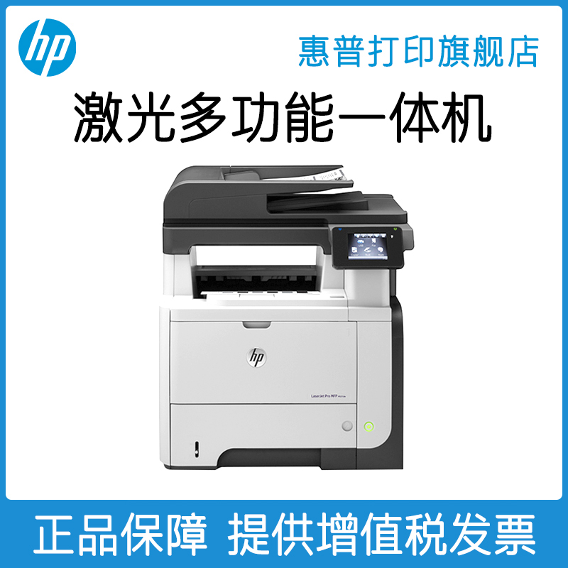 HP惠普M521dw黑白激光多功能打印机一体机连续复印扫描无线wifi自动双面网络A4传真大型办公室商务商用三合一