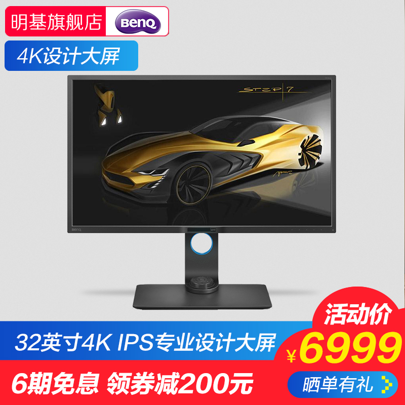 明基32英寸显示器PD3200U顺丰专业色彩4K超清绘修图设计IPS屏电脑