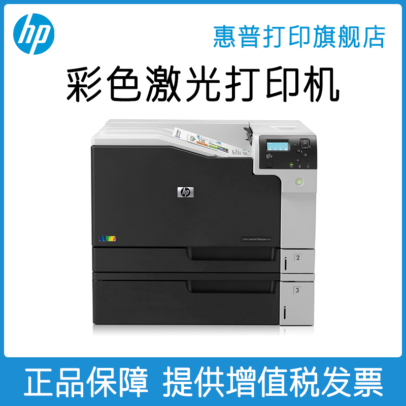 HP惠普M750dn复合机商用彩色激光A3打印机自动双面有线网络打印