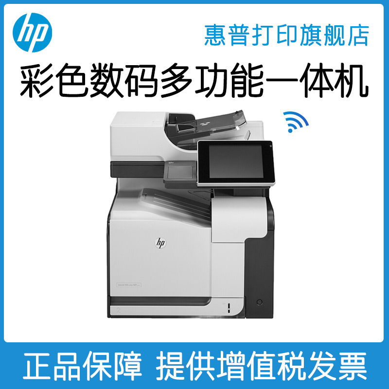 HP惠普M570dw 彩色激光商务办公多功能工作级打印复印扫描一体机A4