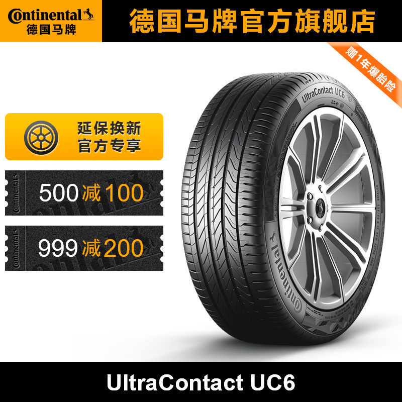 德国马牌轮胎195/60R16 89H FR ULTC UC6适用于骐达轩逸长城C2