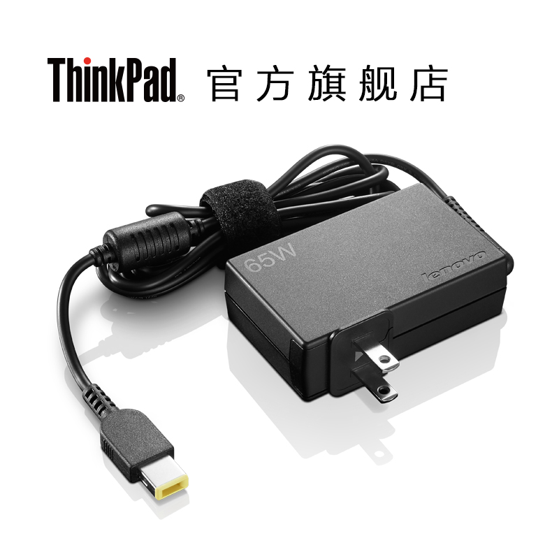 ThinkPad 65W 便携旅行电源适配器 4X20H15595