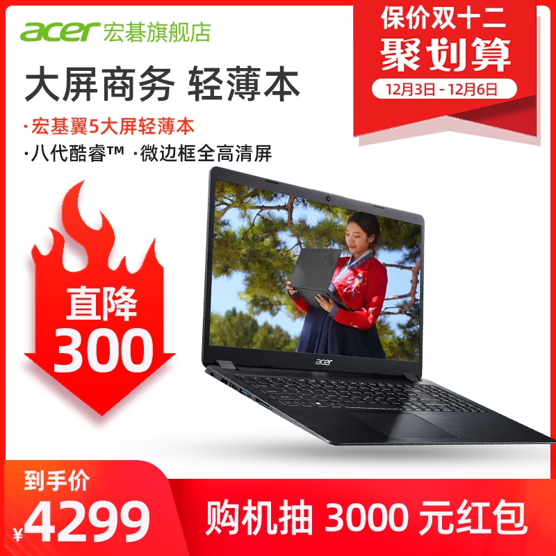 Acer/宏碁炫6升级A515八代酷睿i5 15.6英寸2G独显游戏本轻薄便携游商务办公学生高清笔记本手提电脑旗舰店