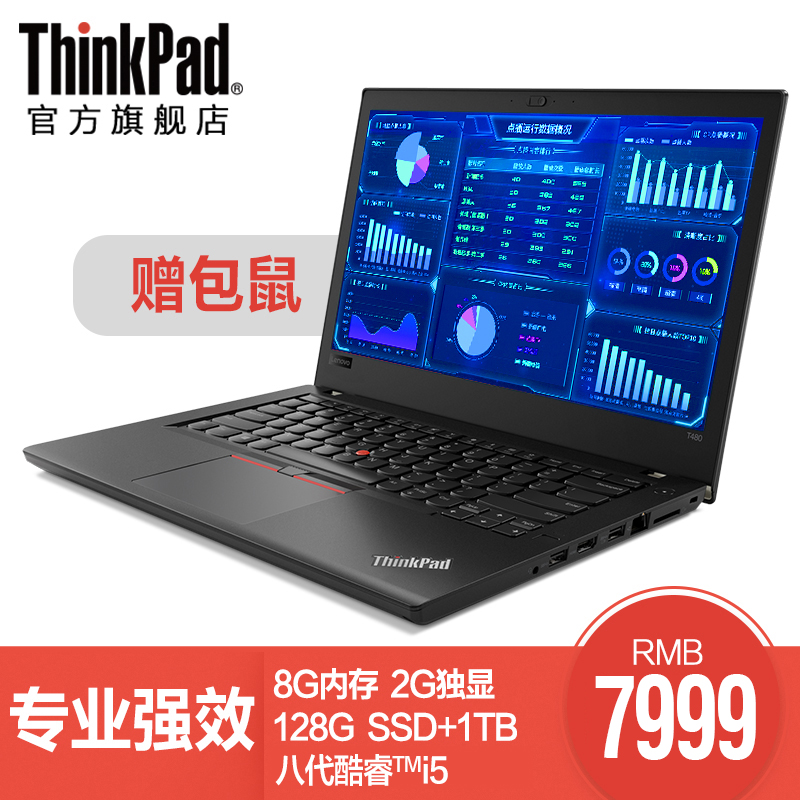 联想ThinkPad t480 20L5001YCD 英特尔酷睿i5 14英寸双硬盘独显高效办公笔记本电脑 轻薄便携商务手提电脑