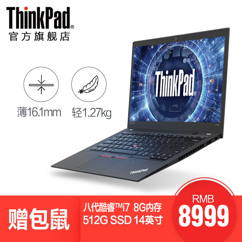 ThinkPad T490s 20NX0015CD 英特尔酷睿i7 14英寸超轻薄便携商务办公笔记本电脑联想手提笔记本