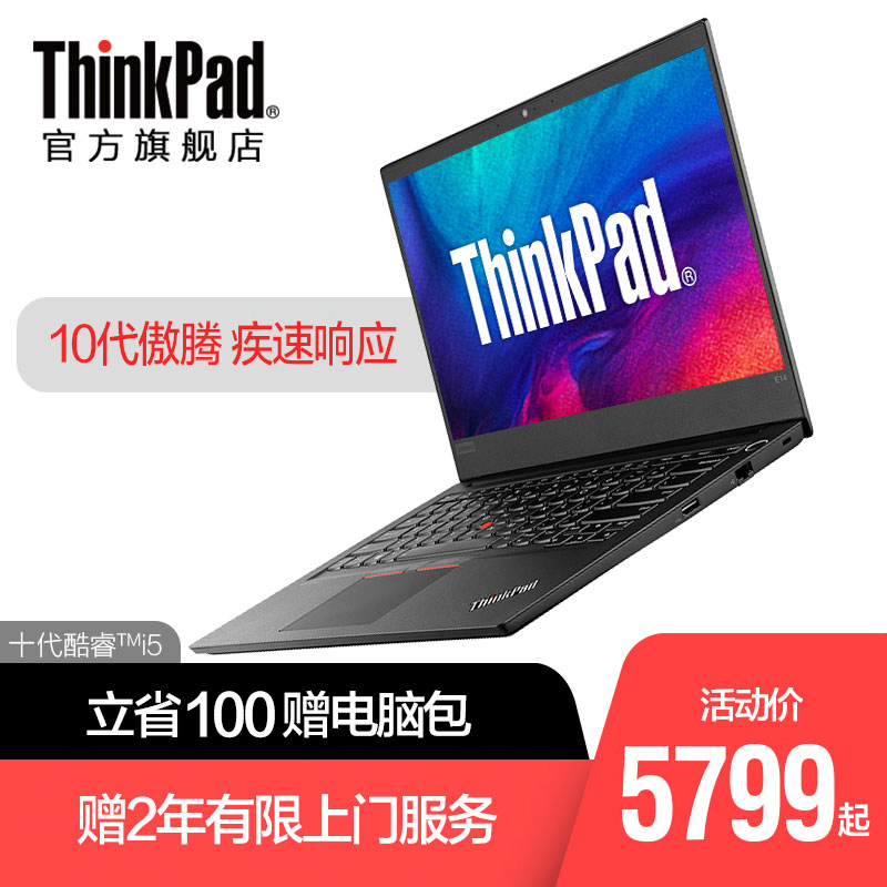 ThinkPad E14  2JCD/1RCD  十代英特尔酷睿i5  轻薄独显傲腾硬盘商务办公学生窄边框手提 联想笔记本电脑2019