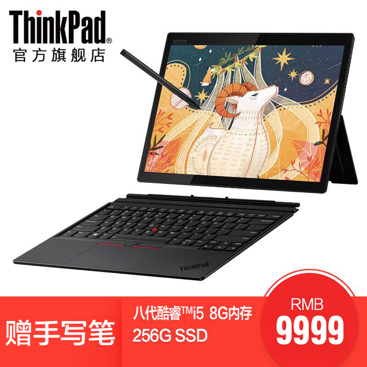 联想ThinkPad X1 Tablet EVO 20KJA004CD 英特尔酷睿i5 PC平板二合一 触屏手写超轻薄笔记本电脑