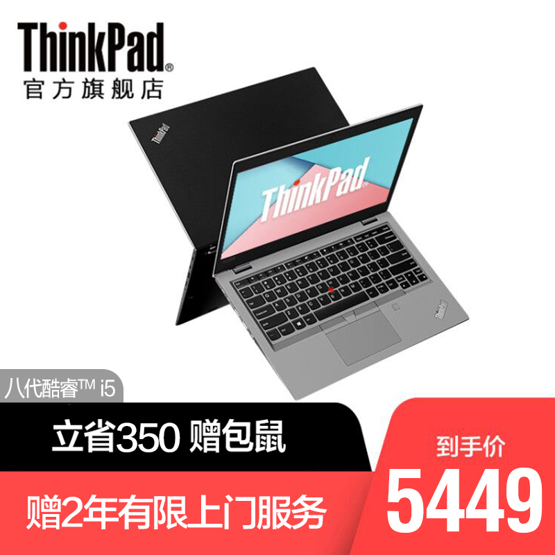 ThinkPad S2 2019 01CD/04CD 英特尔酷睿i5 13.3英寸联想轻薄便携指纹识别 固态商务笔记本电脑手提本