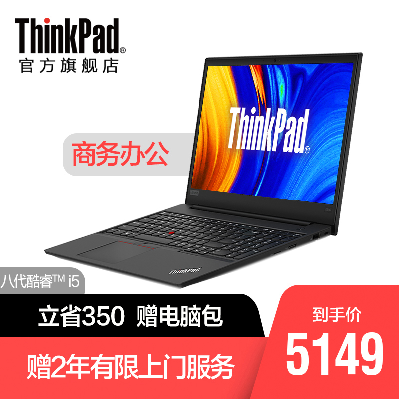ThinkPad E590 20NB002VCD 英特尔酷睿i5  15.6英寸 大屏独显轻薄便携商务办公 手提电脑 2019笔记本电脑联想