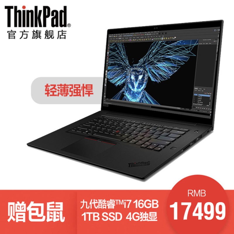 ThinkPad P1隐士2019  20QTA00ECD 英特尔酷睿i7  创意设计电脑15.6英寸便携商务独显固态轻薄办公笔记本电脑