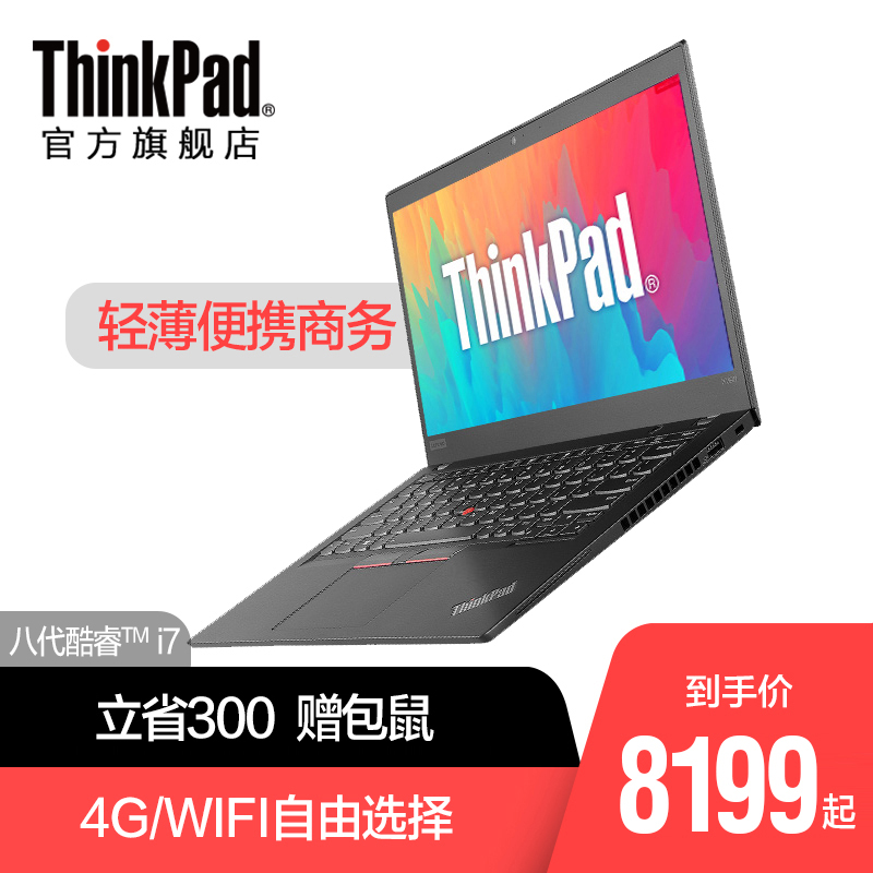 ThinkPad X390 01CD/0DCD 英特尔酷睿i7 13.3英寸轻薄便携掌上本固态商务办公本 笔记本电脑联想手提本