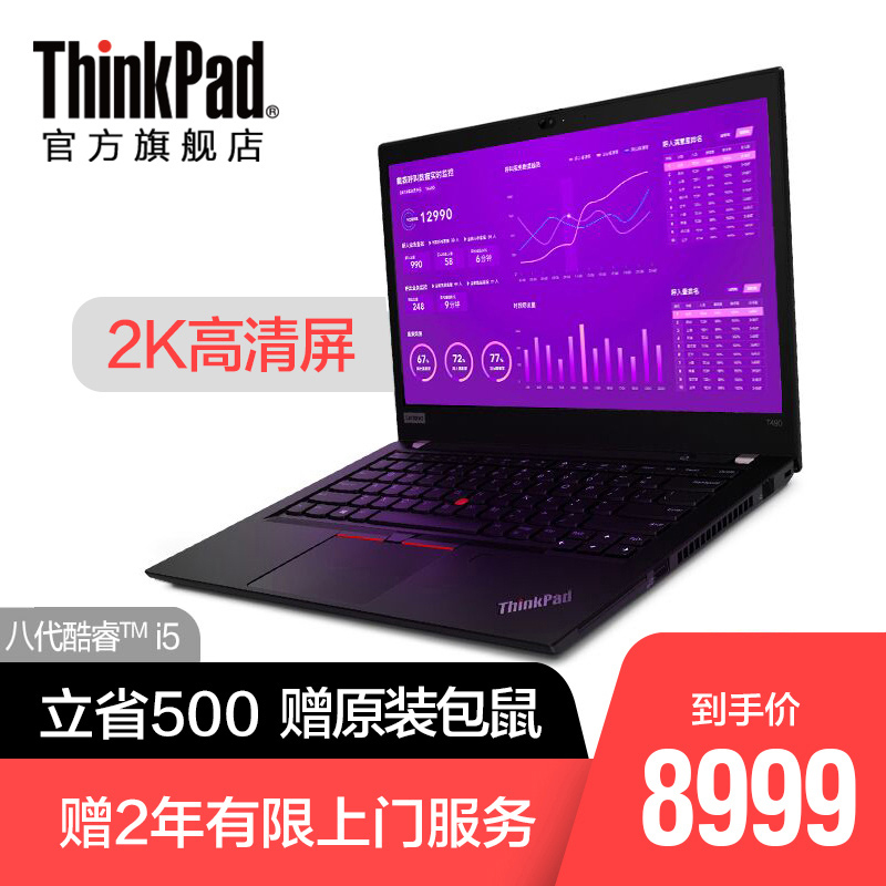 联想ThinkPad T490  20N2A004CD  英特尔酷睿i5 14英寸独显轻薄 高效办公笔记本电脑 轻薄便携商务笔记本电脑