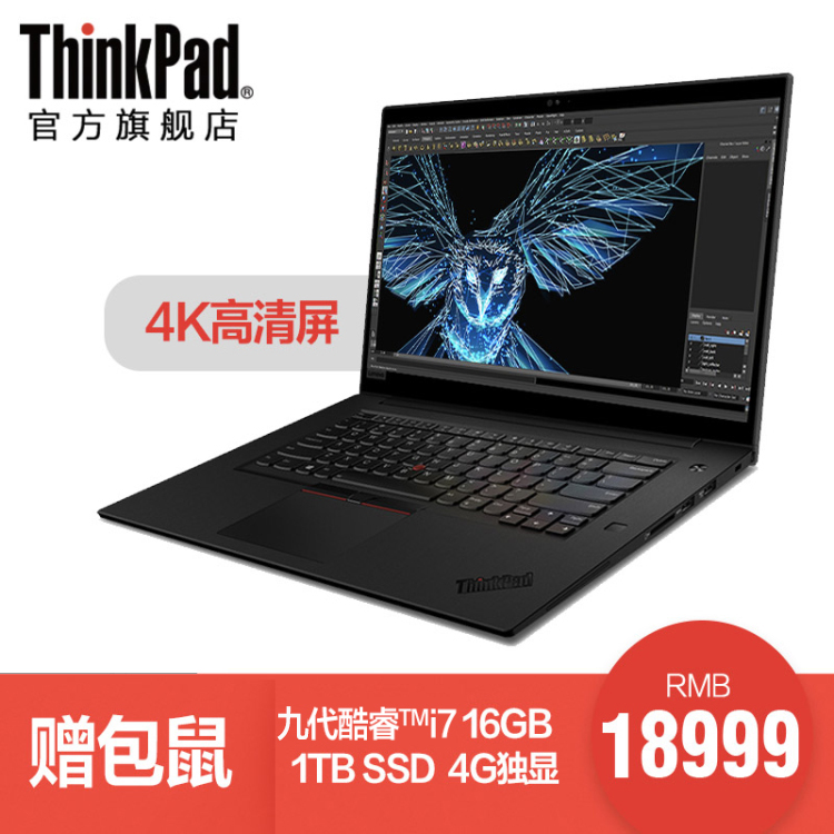 ThinkPad P1隐士2019 20QTA00FCD 英特尔酷睿i7 创意设计电脑 15.6英寸4K高清大屏轻薄便携设计师笔记本