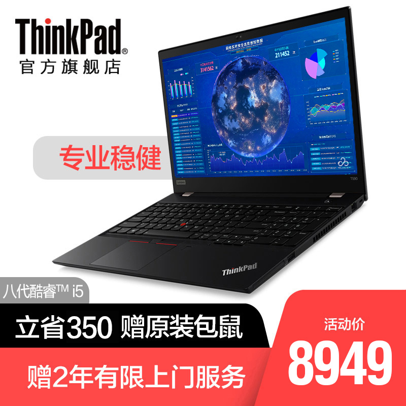 ThinkPad  T590 20N40018CD 英特尔酷睿i5
 15.6英寸商务办公本独显便携手提笔记本电脑联想