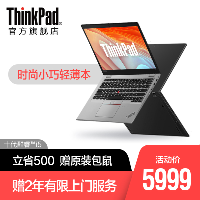 联想ThinkPad S2 2020 01CD/03CD 十代英特尔酷睿i5 13.3英寸轻薄时尚便携笔记本学生窄边框手提商务办公电脑
