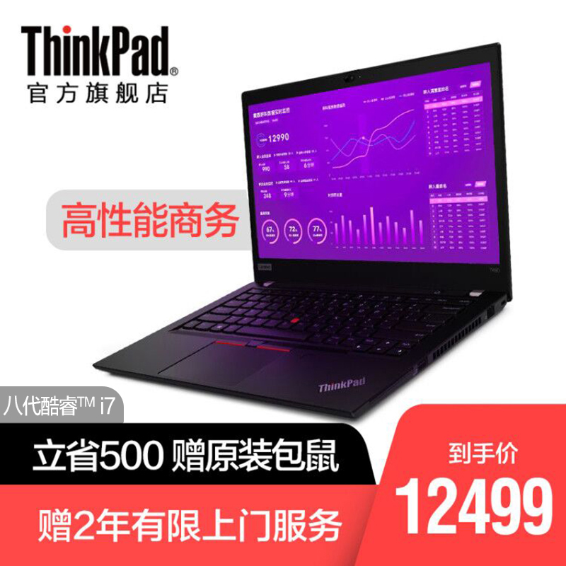 ThinkPad T490 20N2A006CD  英特尔酷睿i7  14英寸高效办公笔记本电脑 轻薄便携手提笔记本电脑联想