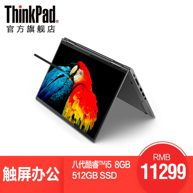 ThinkPad X1  Yoga 2019 20QFA006CD 英特尔酷睿i5 14英寸轻薄翻转触屏绘图手写 二合一商务笔记本电脑