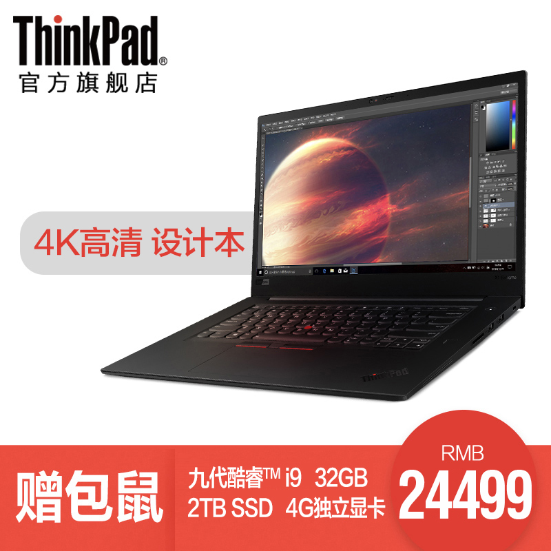 ThinkPad X1 隐士 2019  20QVA005CD  英特尔酷睿i9 15.6英寸4K高清大屏轻薄便携设计师笔记本电脑