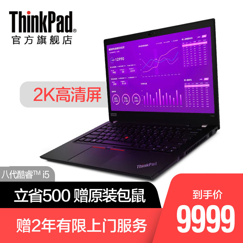 联想ThinkPad T490  20N2A002CD   英特尔酷睿i5 14英寸独显高效办公笔记本电脑 轻薄便携商务手提电脑