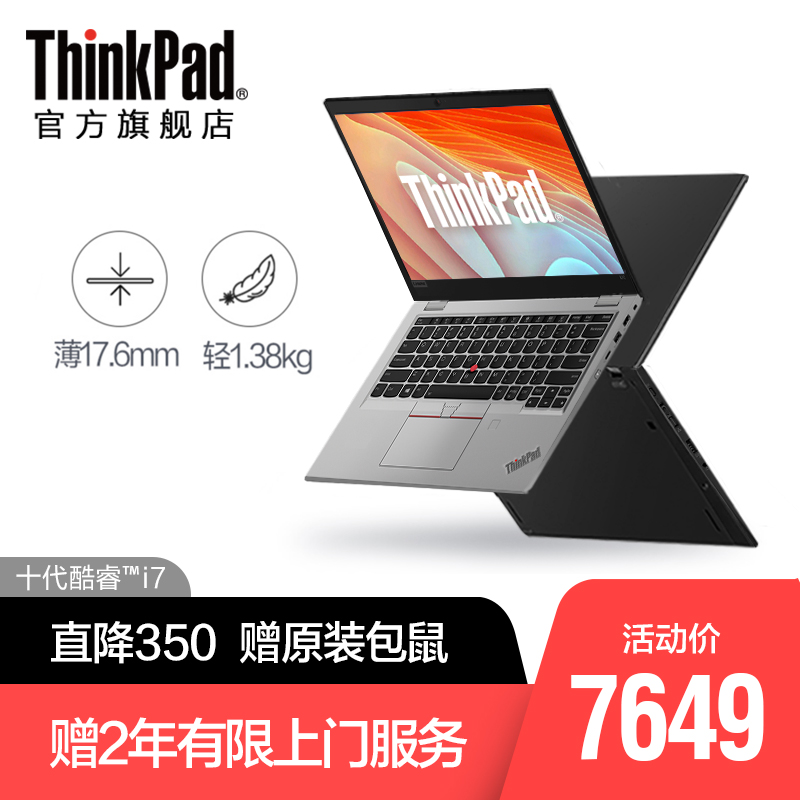 联想ThinkPad S2 2020 05CD/07CD 十代英特尔酷睿i7 13.3英寸傲腾硬盘时尚便携轻薄笔记本电脑指纹识别商务本