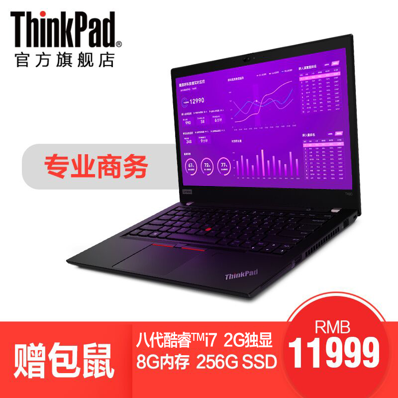 ThinkPad T490 20N2A005CD  英特尔酷睿i7 14英寸独显办公笔记本电脑 轻薄便携手提笔记本电脑联想