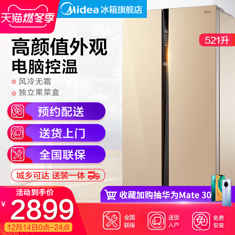 Midea/美的 BCD-521WKM(E)冰箱双开门家用对开超薄无霜节能电冰箱