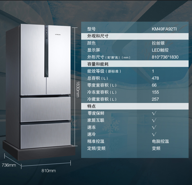 SIEMENS/西门子 KM49FA92TI 风冷无霜零度生物保鲜法式四门冰箱