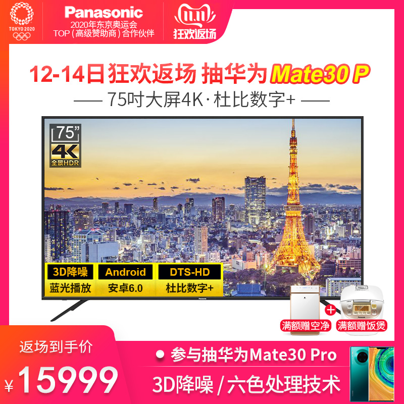 Panasonic/松下 TH-75FX520C 75英寸4K超高清智能网络平板电视机