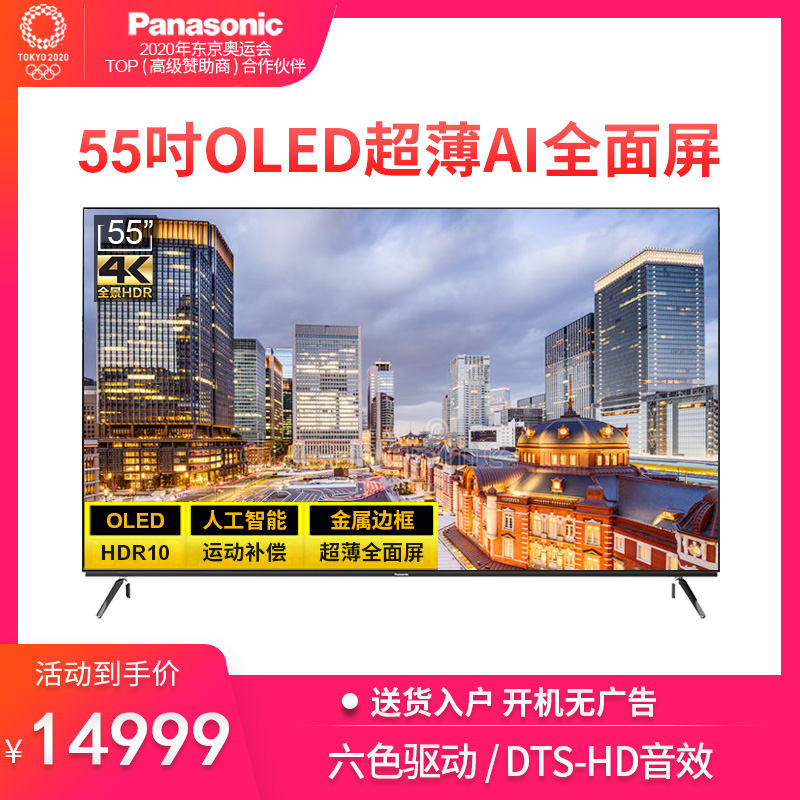 Panasonic/松下 TH-55GZ1000C 55吋4K OLED全面屏智能AI网络电视