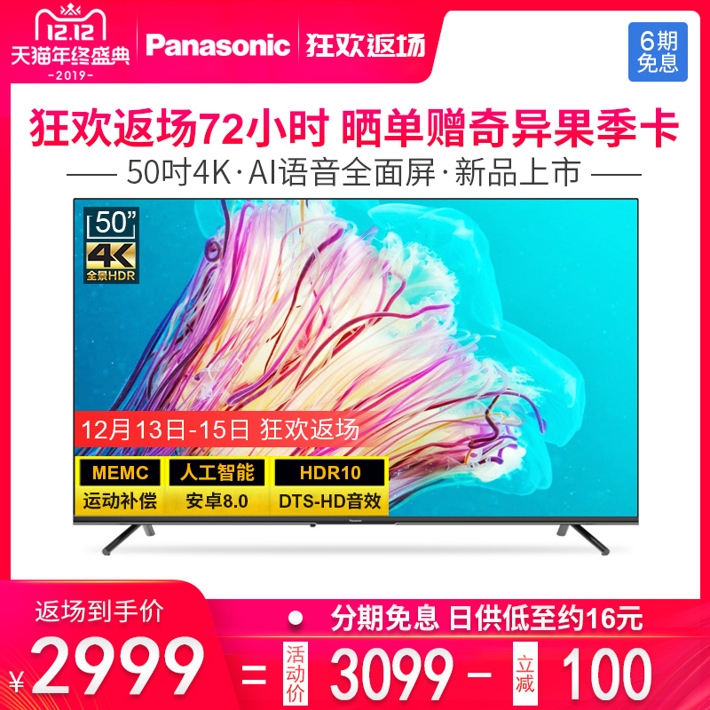 Panasonic/松下 TH-50GX680C 50英寸4K高清智能液晶AI全面屏电视