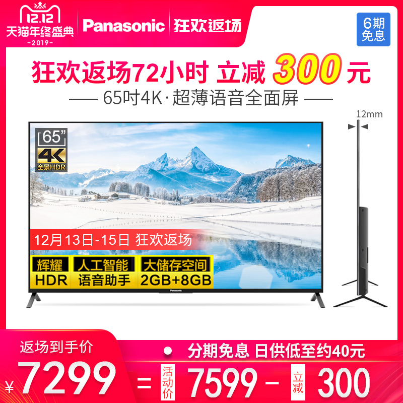 Panasonic/松下 TH-65FX660C 65英寸超薄全面屏4K AI智能液晶电视