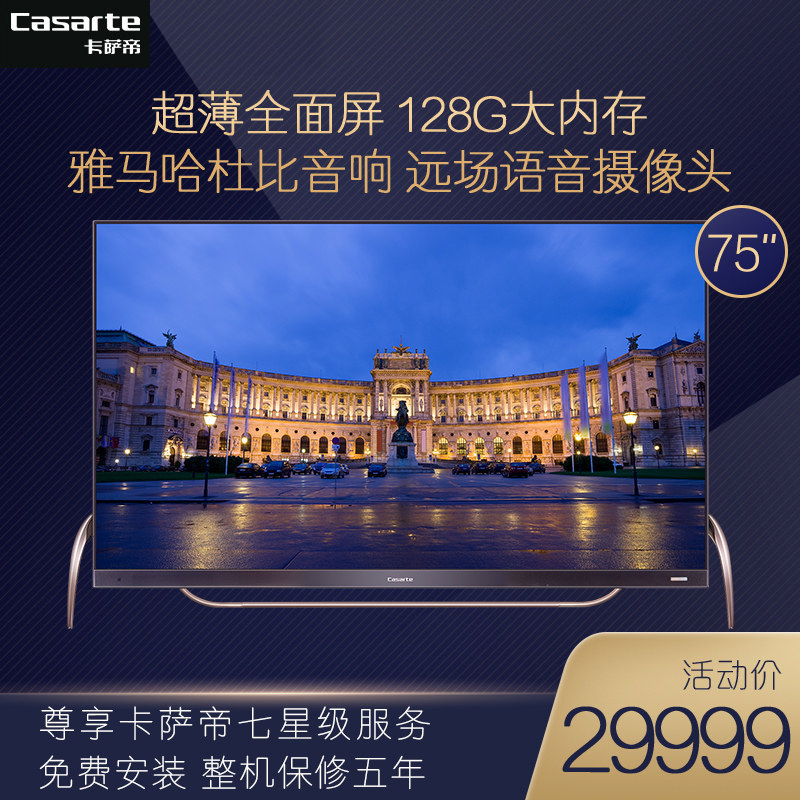 Casarte/卡萨帝 K75M300 75英寸超薄全面屏4K超高清智能语音电视