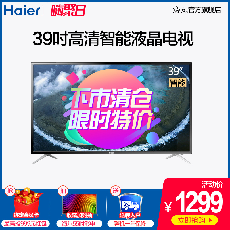 Haier/海尔 39K31A 39英寸高清智能网络LED平板电视