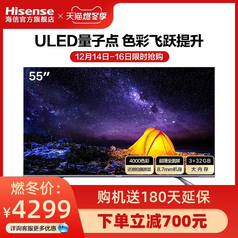 海信HZ55E8A 55英寸4K超清智能网络平板液晶ULED全面屏电视机65
