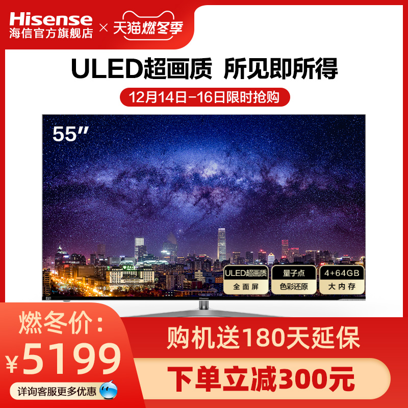 海信H55E9A 55英寸4K高清智能网络平板ULED液晶量子点AI电视机65
