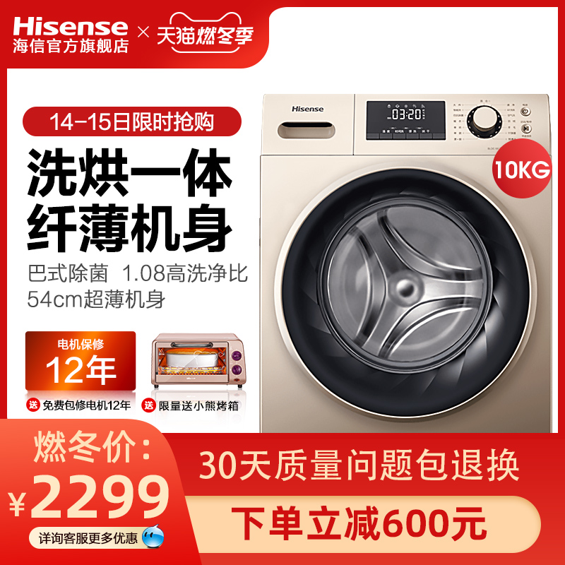 Hisense/海信 HD100DES142F 10公斤kg洗烘一体滚筒洗衣机全自动