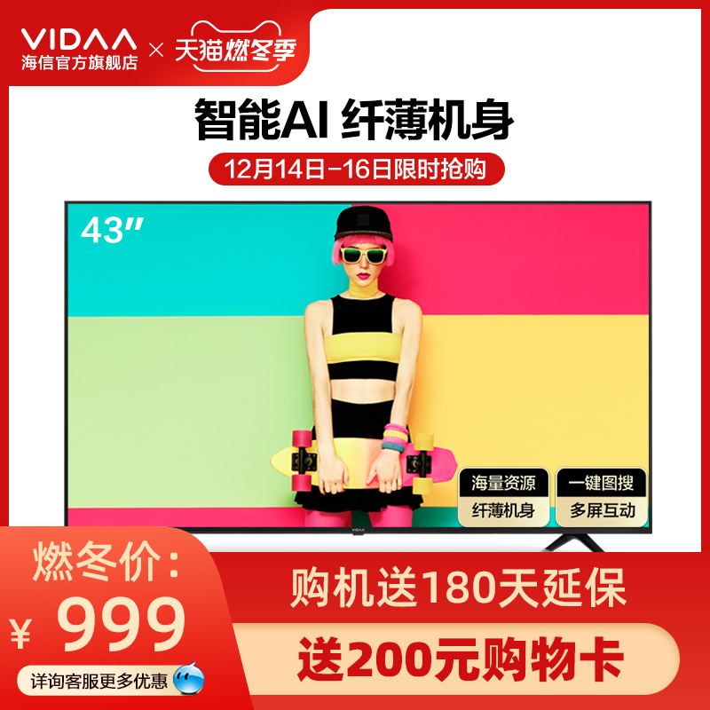 海信VIDAA 43V1A 43英寸高清AI智能WIFI网络平板液晶卧室电视4042