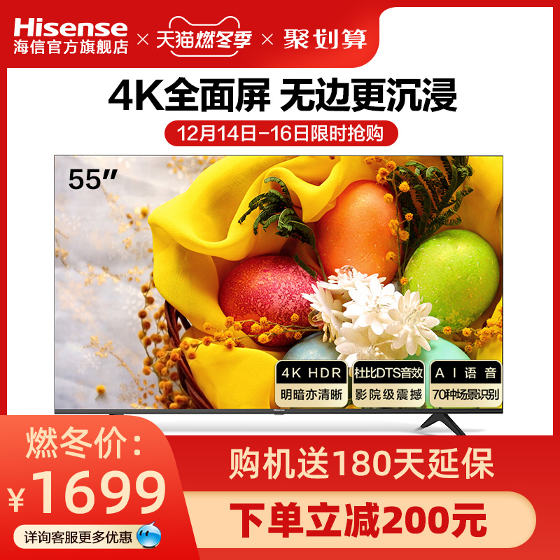 海信HZ55E3D-M 55英寸4K超高清全面屏智慧语音液晶平板电视机
