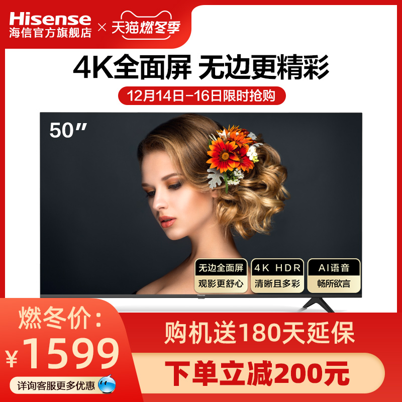 Hisense/海信 HZ50E3D 50英寸4K高清智能平板液晶AI全面屏电视机