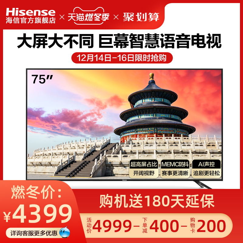 Hisense/海信 75E3D 75英寸4K高清智能网络平板液晶电视机