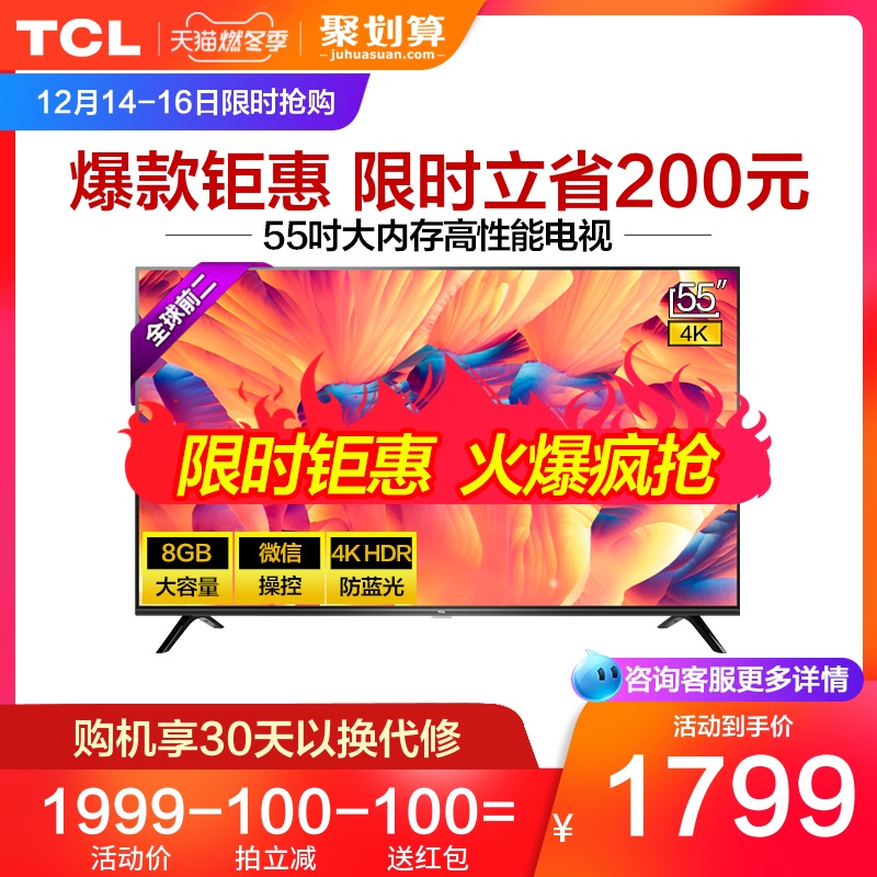 TCL 55L2 55英寸4K超高清智能HDR防蓝光网络平板官方液晶电视机