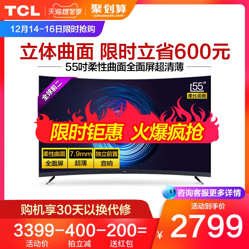 TCL 55T3M 55英寸4K超薄曲面全面屏高清人工智能网络液晶电视机