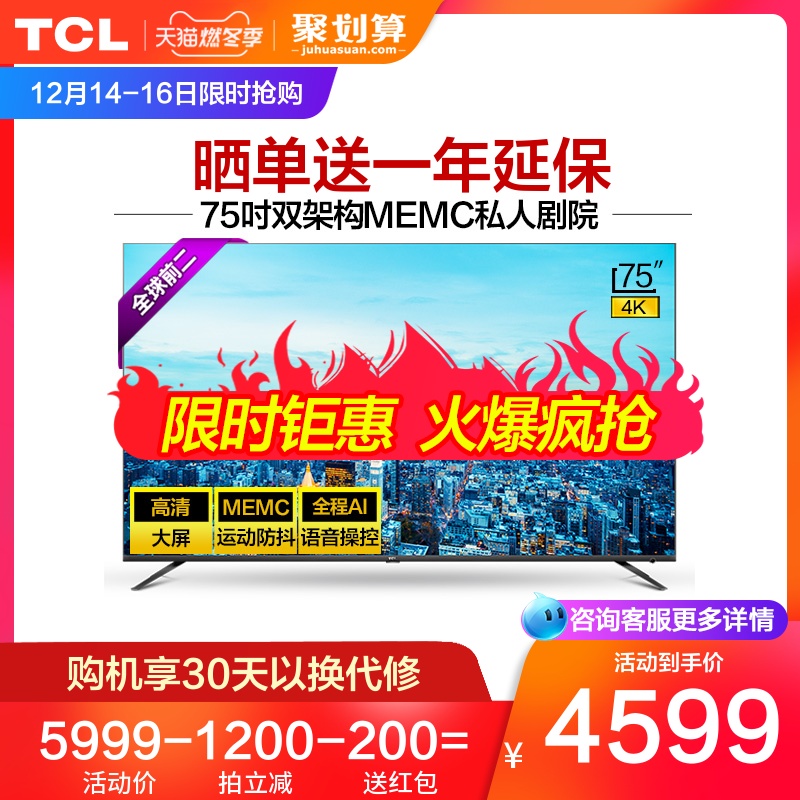 TCL 75V2 75英寸4K全面屏AI语音操控网络超薄高清平板液晶大电视