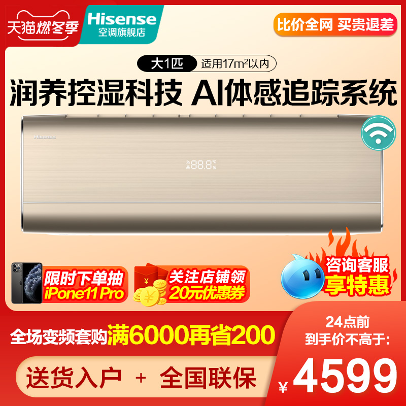 Hisense海信大1匹空调挂机一级节能变频冷暖26GW/A8Q600Z-A1