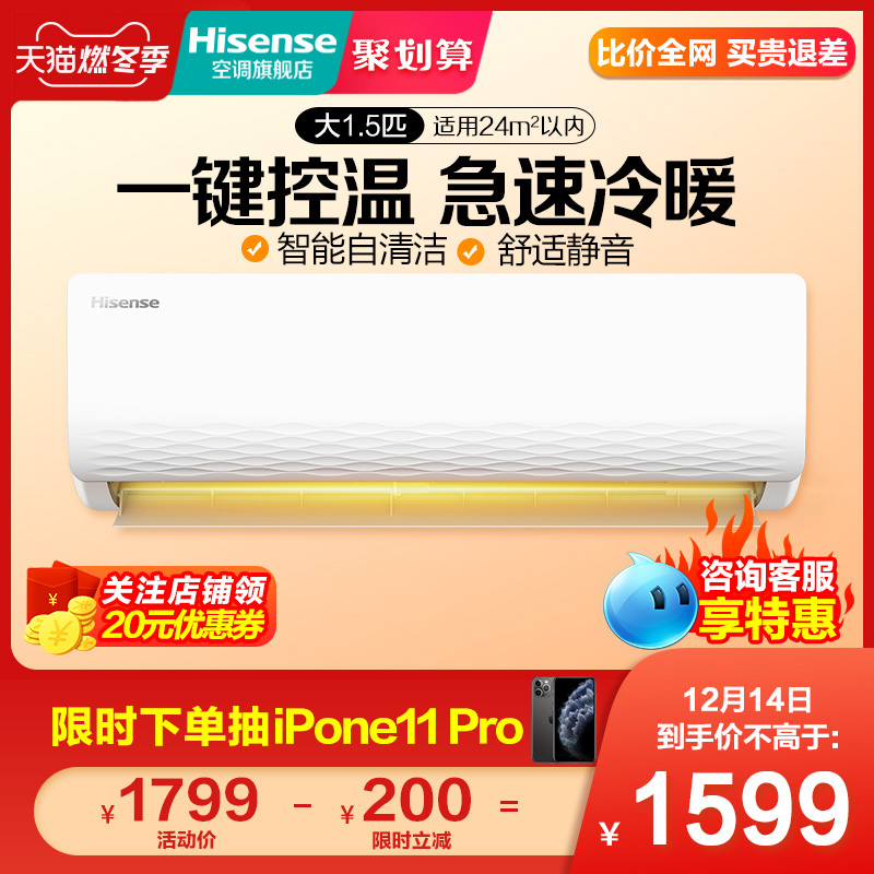 Hisense海信大1.5匹p空调挂机冷暖家用壁挂式官方35GW/A8X700N-N3