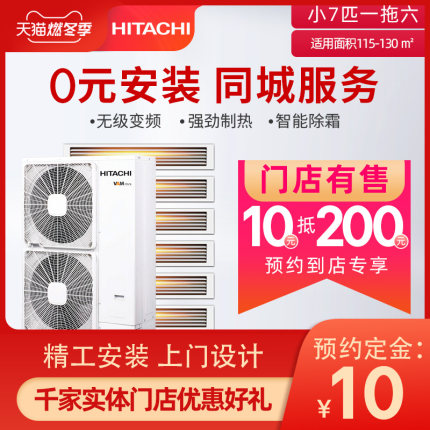 Hitachi/日立 一拖六 7匹冷暖隐藏式中央空调 家庭 RAS-200FSYN2Q