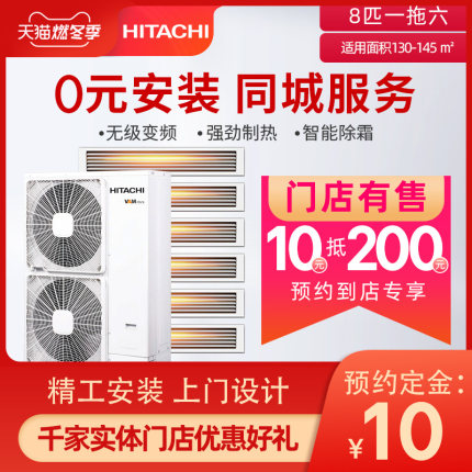 Hitachi/日立 一拖六 8匹镶入式冷暖中央空调 家用 RAS-224FSYN2Q