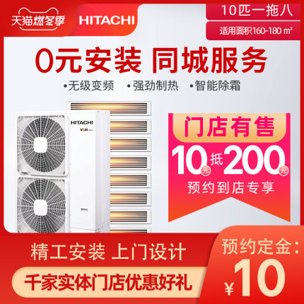 Hitachi/日立 一拖八 10匹商用大户型别墅中央空调 RAS-280FSYN2Q
