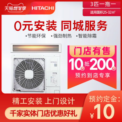 Hitachi/日立1/1.5/2/2.5/3匹定速风管机 一拖一 家用中央空调